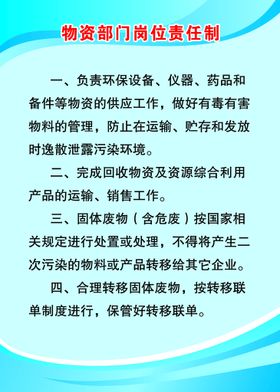 编号：50876109250433294802【酷图网】源文件下载-质检员岗位责任制