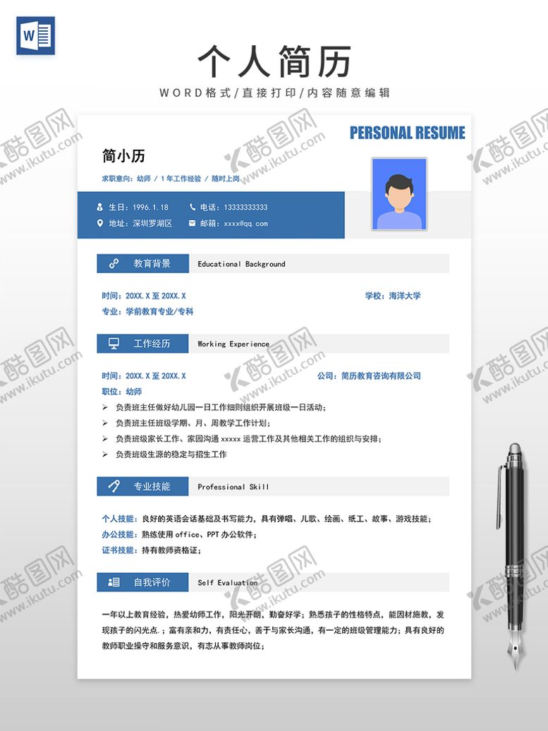 编号：92198611141959395540【酷图网】源文件下载-个人简历