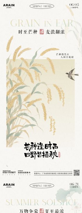 芒种夏至中式古风麦穗荷花海报.
