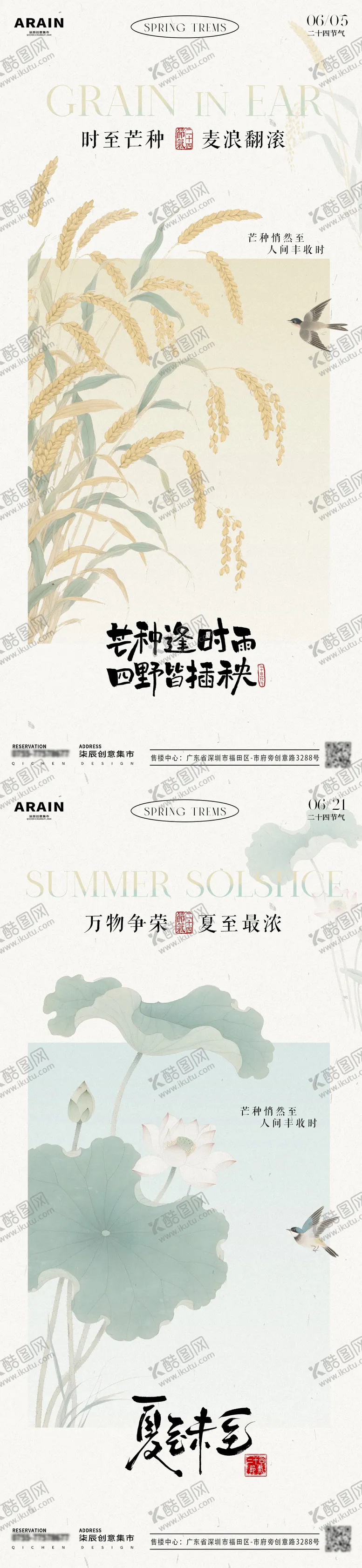 编号：93228506151659042188【酷图网】源文件下载-芒种夏至中式古风插画海报