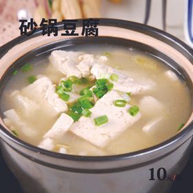 砂锅小白菜豆腐