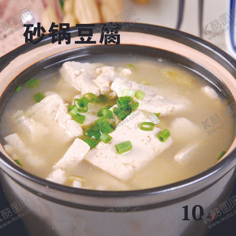 编号：64091601130908284623【酷图网】源文件下载-砂锅豆腐
