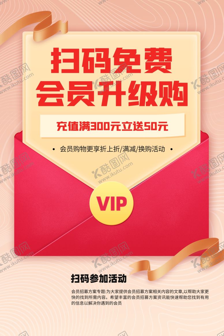 编号：92088206241128247293【酷图网】源文件下载-会员海报