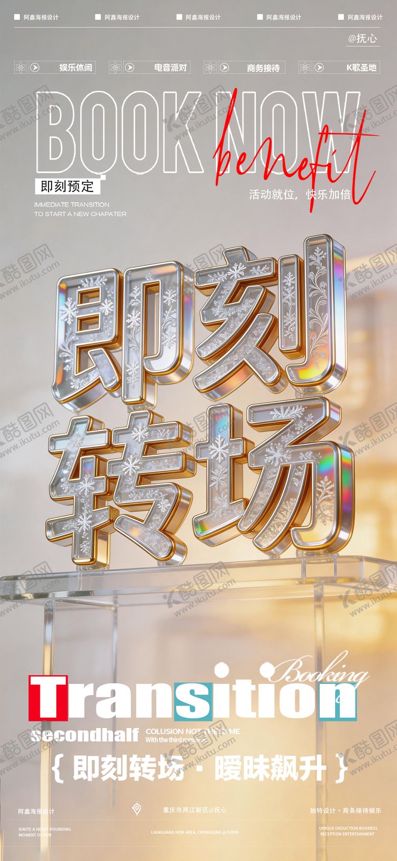 编号：91737404092249503806【酷图网】源文件下载-酒吧转场