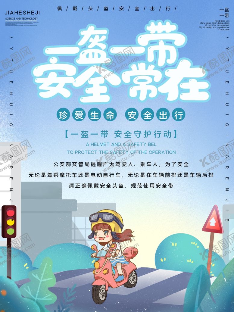编号：64943307030147313011【酷图网】源文件下载-安全出行
