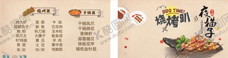 编号：22084111020150394619【酷图网】源文件下载-夜宵