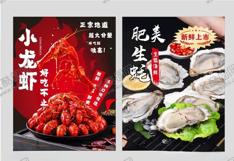 编号：79850902260329045522【酷图网】源文件下载-小龙虾生蚝
