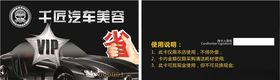 汽车美容名片
