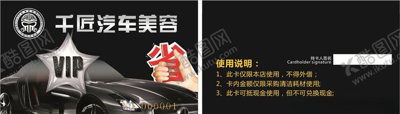 编号：21114205160423127263【酷图网】源文件下载-汽车美容名片