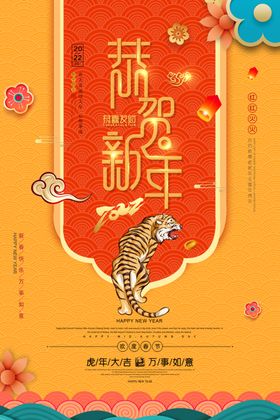 贺新年中国风海报