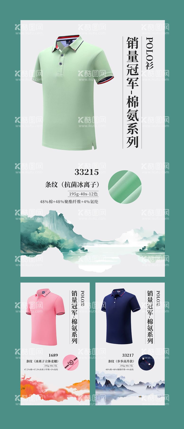 编号：85646612021229237907【酷图网】源文件下载-服装山水画系列海报