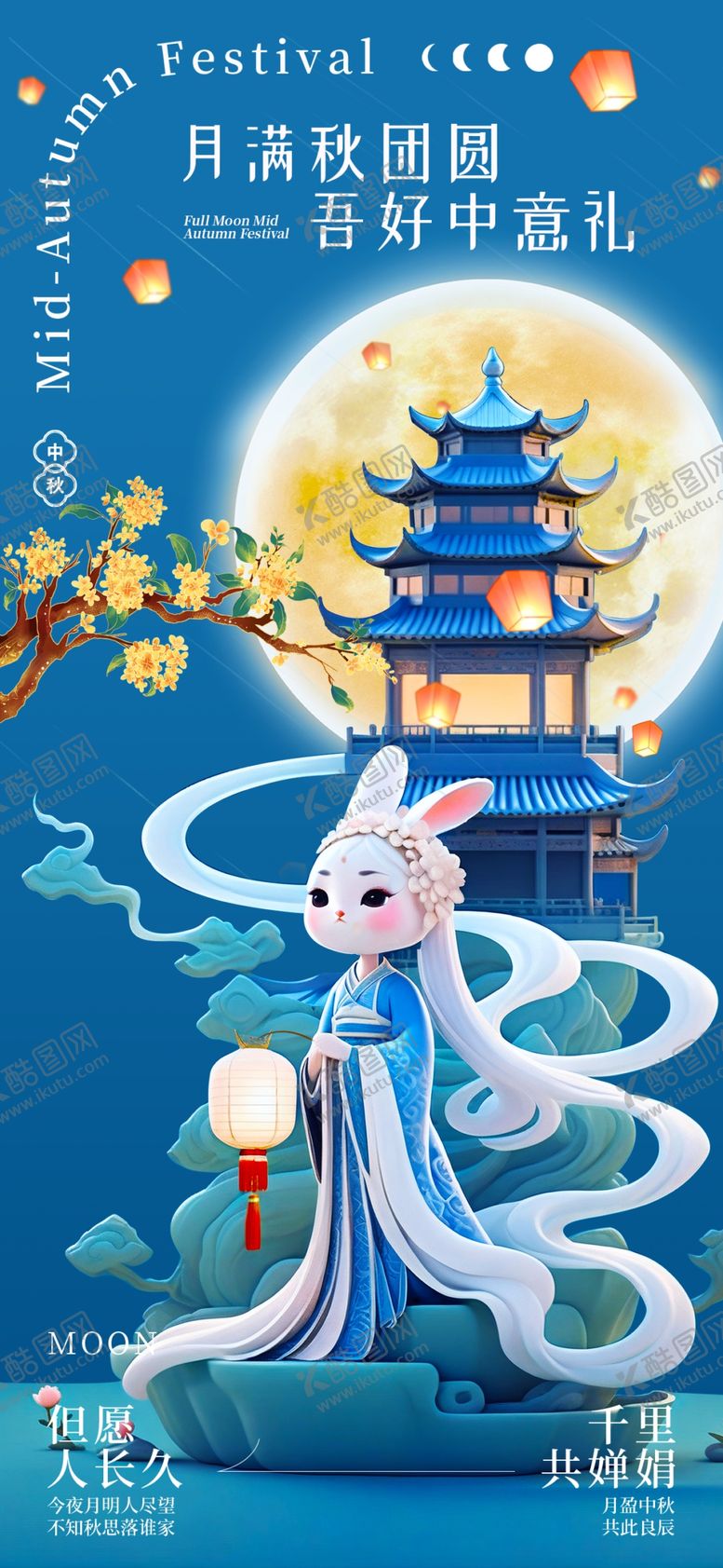 编号：34921702171526485723【酷图网】源文件下载-中秋节