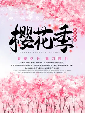 樱花季