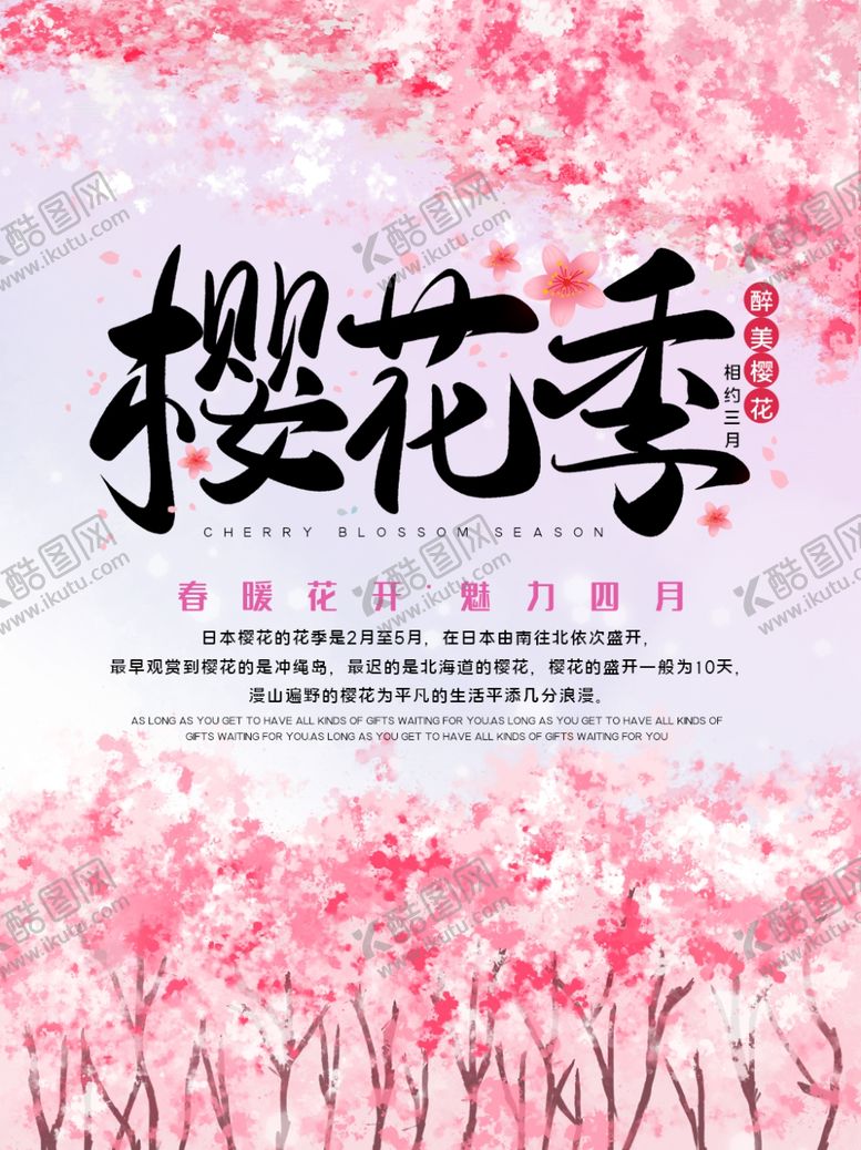 编号：95536306261556023877【酷图网】源文件下载-樱花季