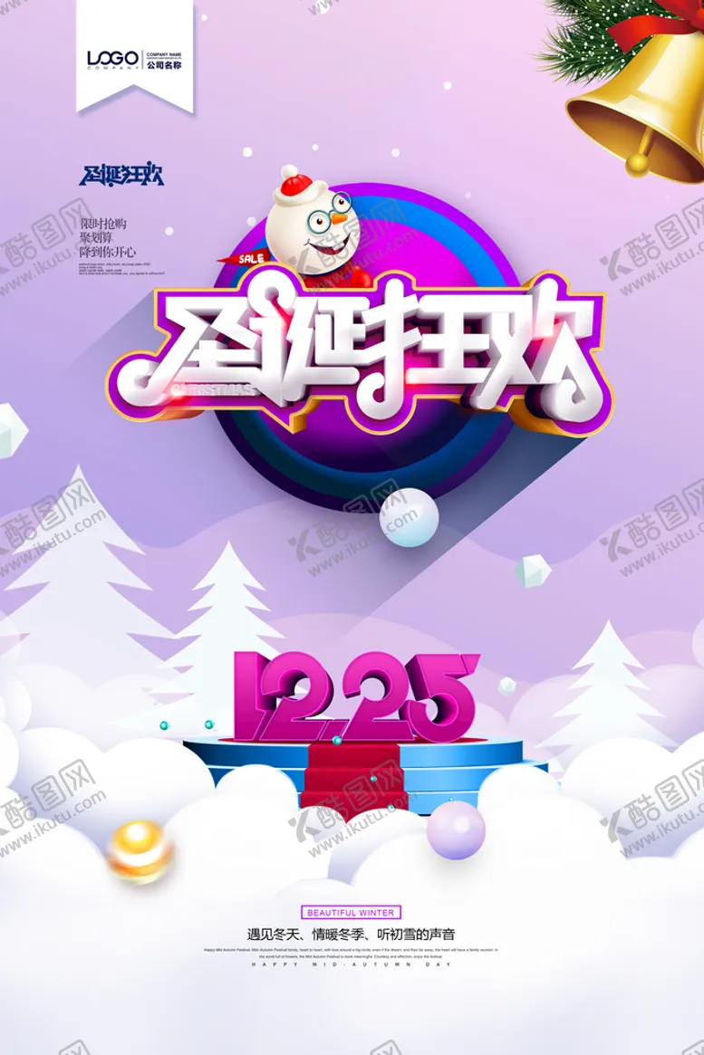 编号：48385110151622145315【酷图网】源文件下载-圣诞节海报  