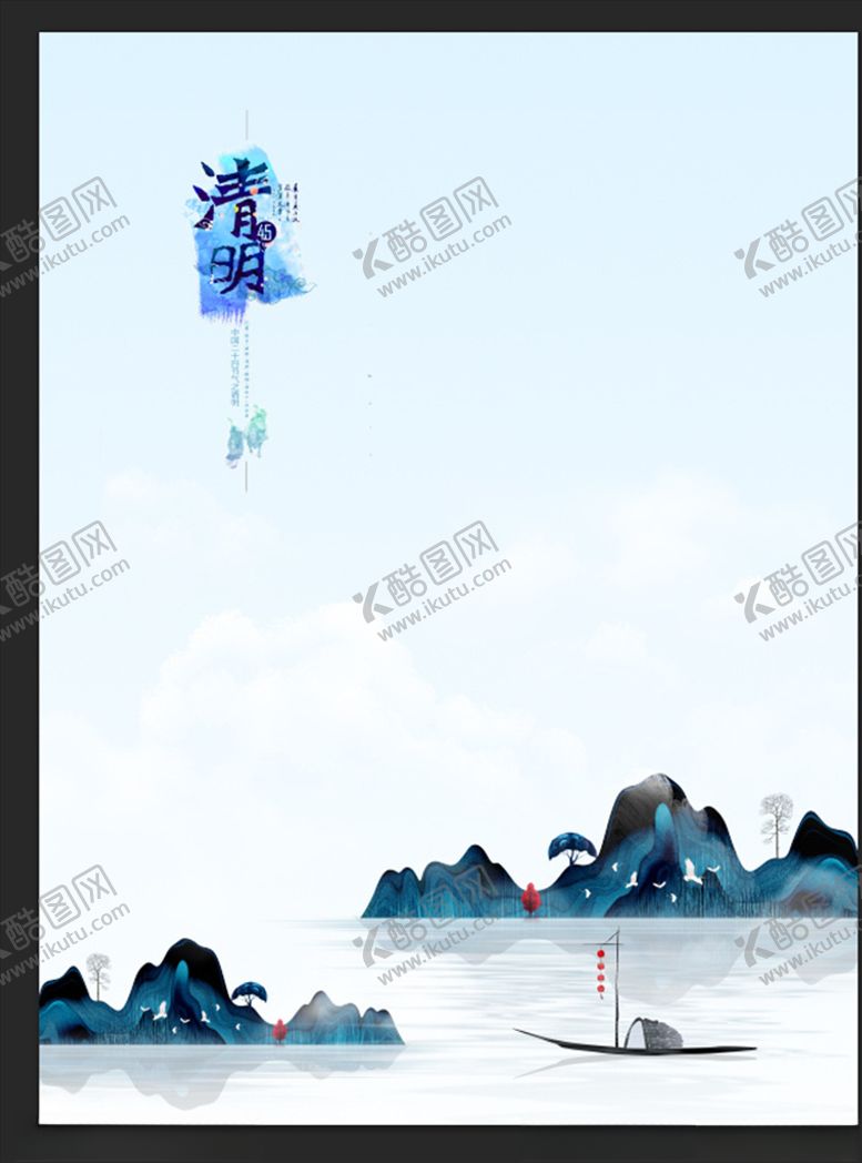 编号：56025007052038472782【酷图网】源文件下载-清明