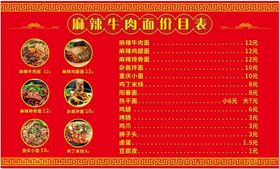 面馆价目表