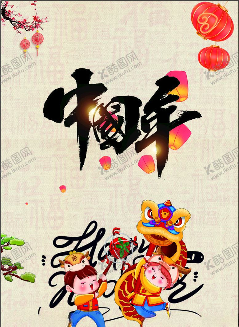 编号：37052605022125394348【酷图网】源文件下载-新年