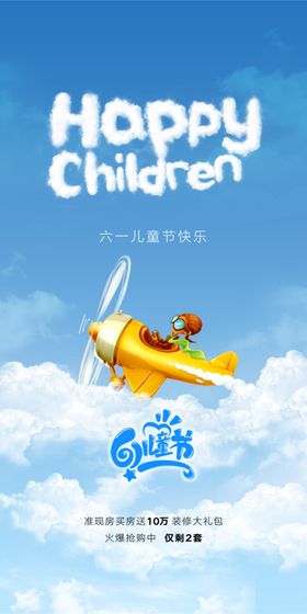 儿童节61海报超市造型六一