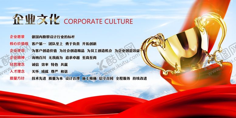编号：11912910071345562688【酷图网】源文件下载-企业文化