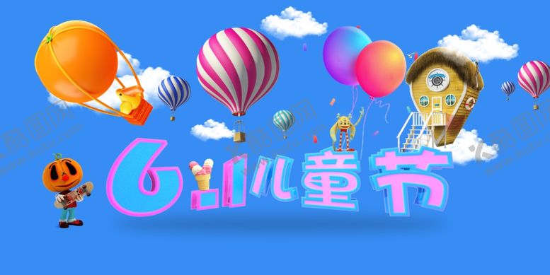 编号：46016707030211529575【酷图网】源文件下载-六一