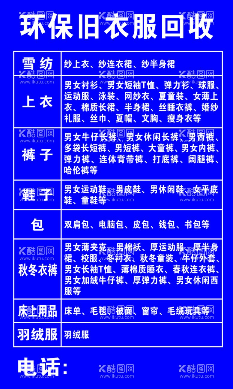 编号：56082909290019260576【酷图网】源文件下载-旧衣回收