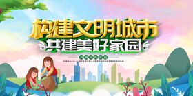 构建文明城市宣传插画