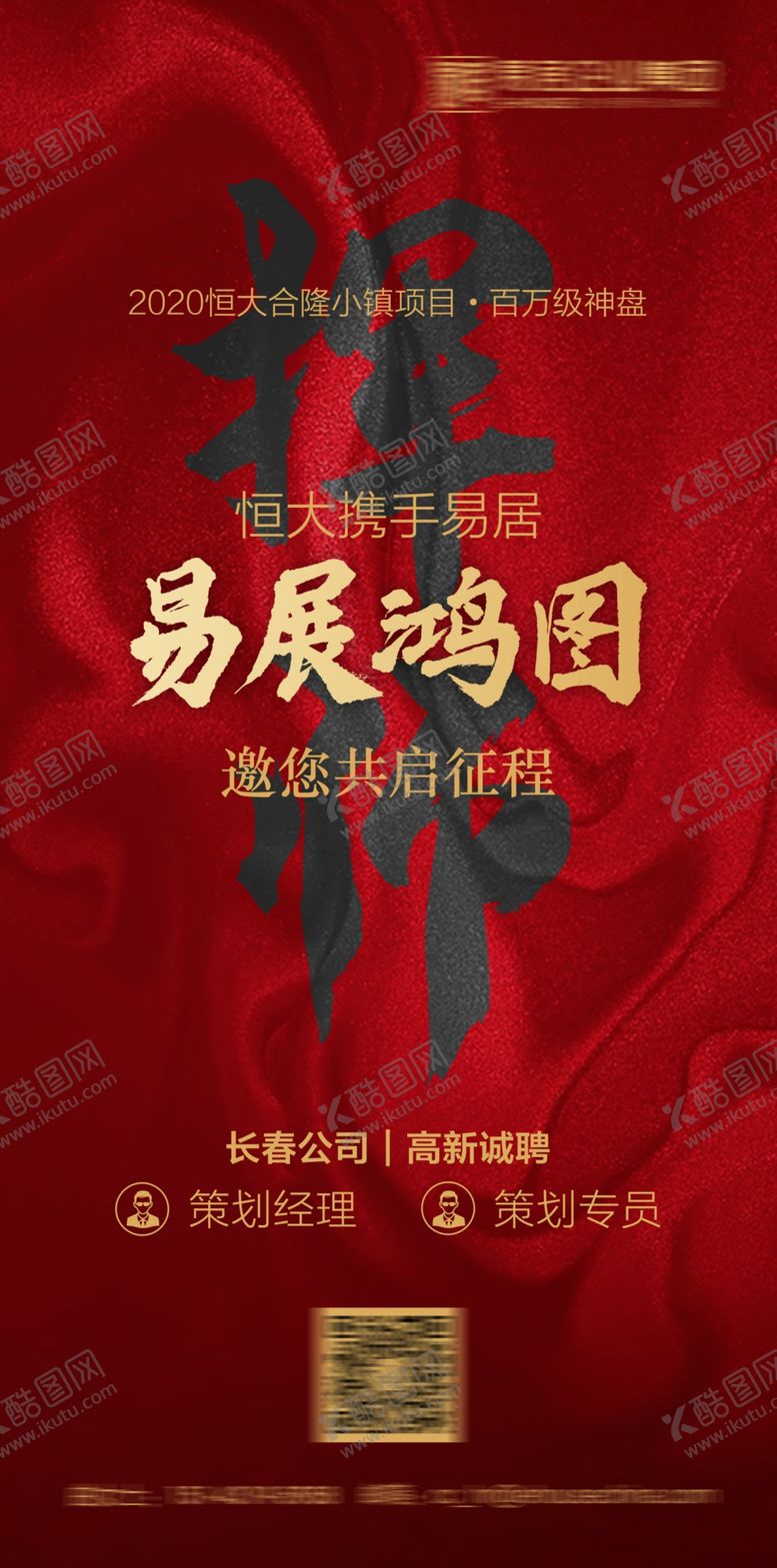 编号：12790410051854308162【酷图网】源文件下载-招聘海报