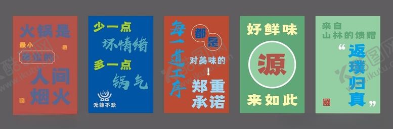 编号：31438504081102286707【酷图网】源文件下载-火锅海报