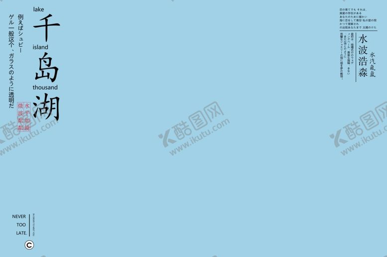 编号：82956010100351337653【酷图网】源文件下载-小清新淡色文字排版设计