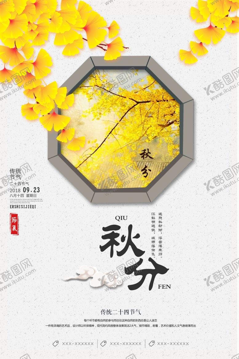 编号：69469710020139022569【酷图网】源文件下载-节气秋分