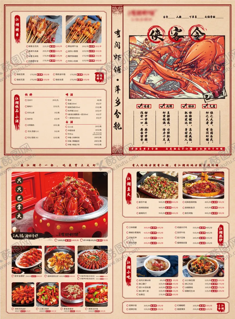 编号：21073602081504311408【酷图网】源文件下载-小龙虾菜单