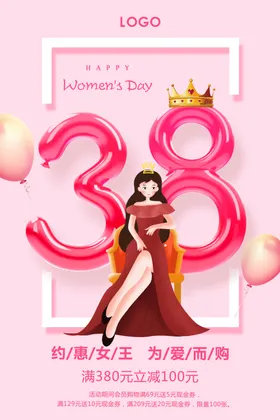 三八妇女节卡通人物宣传海报