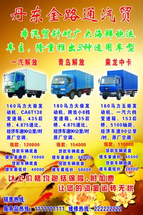 汽贸价格表