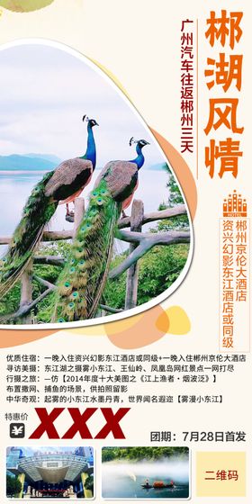 郴湖风情