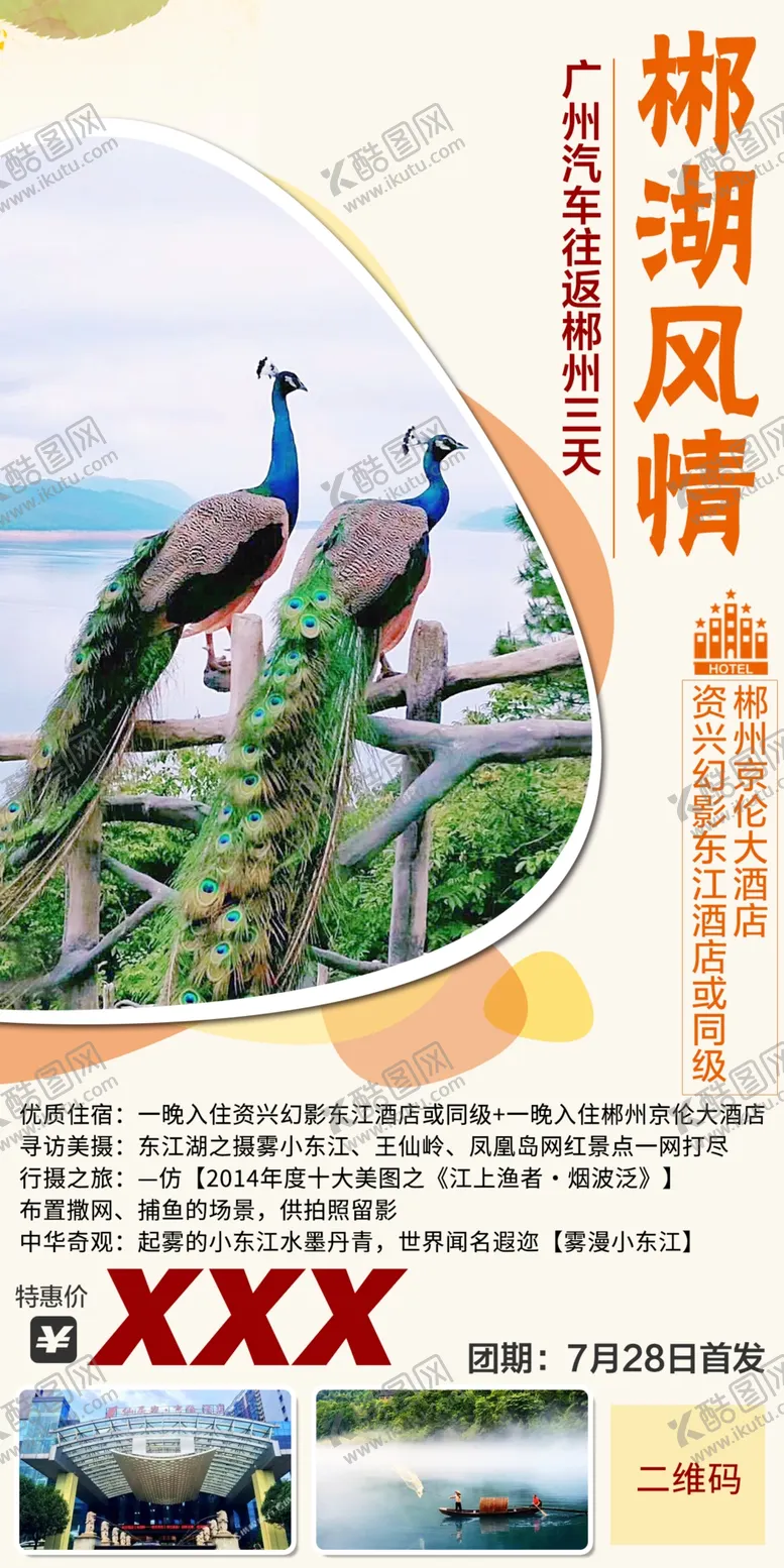 编号：98398606280215195920【酷图网】源文件下载-郴湖风情