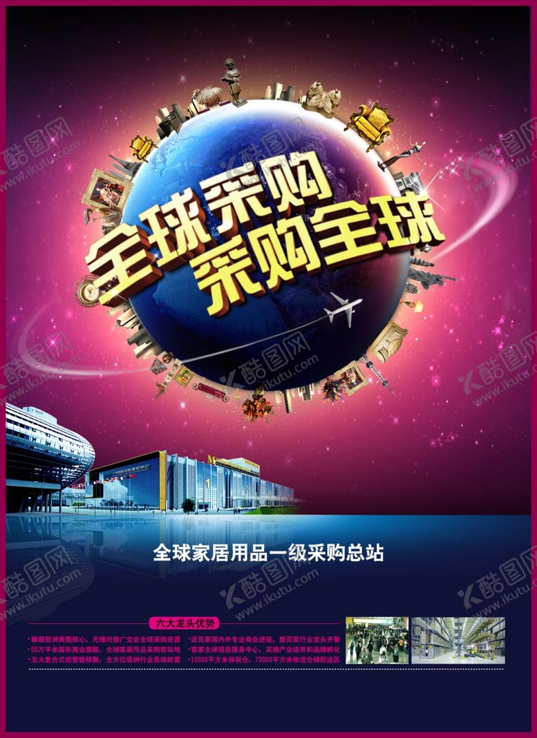 编号：88393705191142187771【酷图网】源文件下载-家具海报