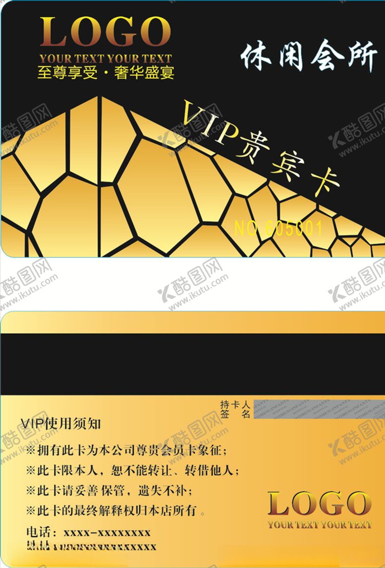 编号：59520710060127427576【酷图网】源文件下载-休闲会所贵宾卡