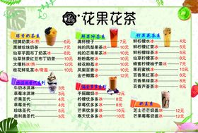 奶茶菜单