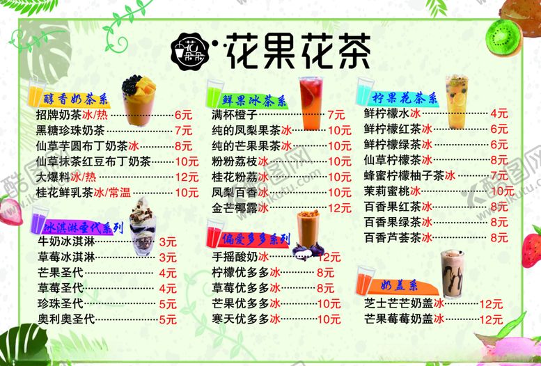 编号：49542610051352029652【酷图网】源文件下载-奶茶菜单
