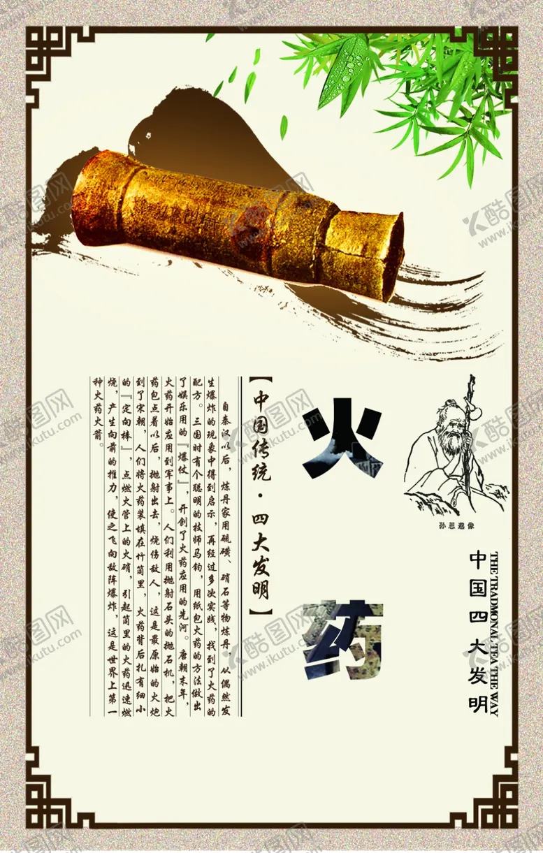 编号：46939509281308352948【酷图网】源文件下载-四大发明