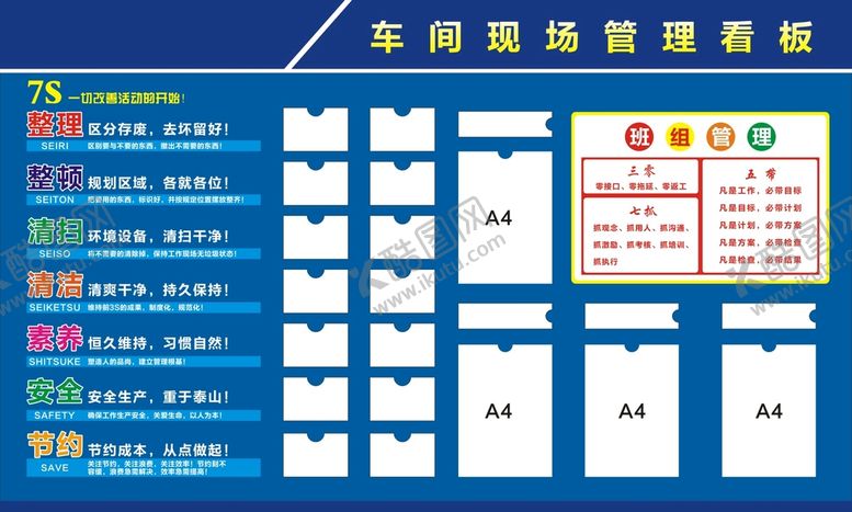 编号：38470109171628335127【酷图网】源文件下载-7S车间展板