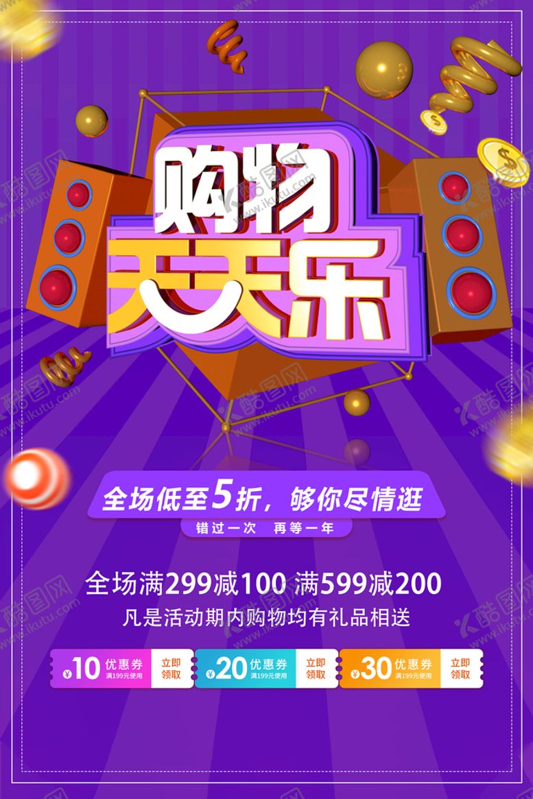 编号：62094510070207575280【酷图网】源文件下载-购物促销