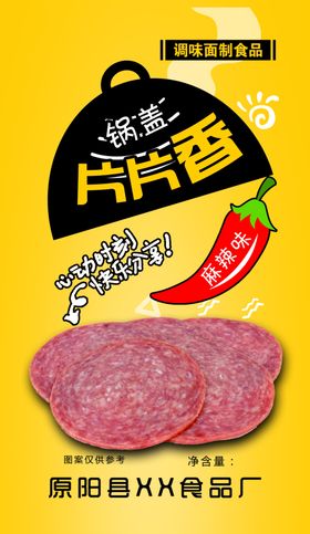 锅盖片片香