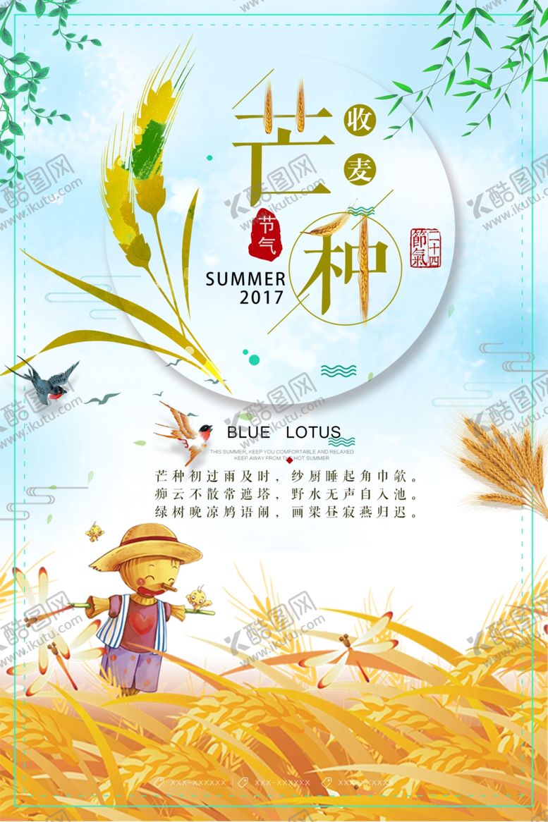 编号：16703007141551599594【酷图网】源文件下载-芒种