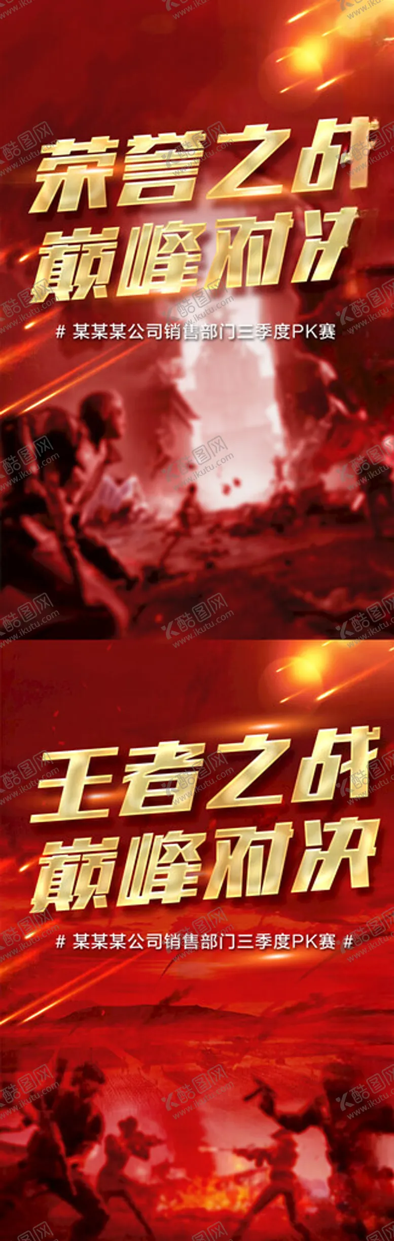 编号：44644802191741574810【酷图网】源文件下载-王者之战海报