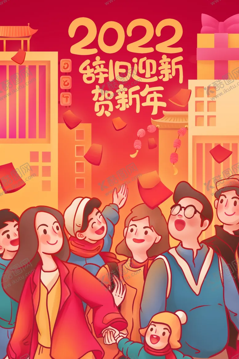 编号：10089902090748067007【酷图网】源文件下载-新年