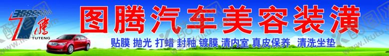 编号：43747509261852319820【酷图网】源文件下载-汽车美容装潢