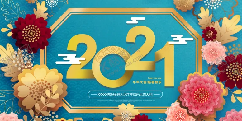 编号：77381504201922036285【酷图网】源文件下载-新年展板