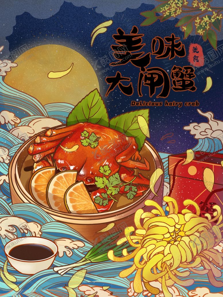 编号：22326209140756131559【酷图网】源文件下载-大闸蟹插画